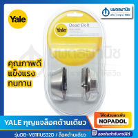 กุญแจเสริมความปลอดภัย Yale DB-V8111US32D ระบบกุญแจด้านเดียว | กุญแจ บ้าน ประตู