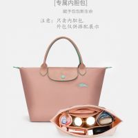 LONGCHAMP Dalaman Tas Liner Longchamp,กระเป๋ารองรับถุงเก็บของขนาดใหญ่ขนาดเล็กและขนาดกลางตัวเลขด้ามจับยาวและสั้น