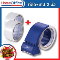 ที่ตัดเทป แท่นตัดเทป ตัวตัดเทป เอลเฟ่น+เทปใส Elfen ที่ตัดเทปปิดกล่อง PD-01 อุปกรณ์แพ็คของ เทปแปะพัสดุ ที่ใส่เทป ที่ตัดเทปนารัก HOME&amp;OFFICE