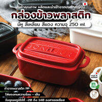 JBUYNOW กล่องใส่อาหาร กล่องถนอมอาหาร กฃ่องข้าวพลาสติก มีหู สี่เหลี่ยม JP Quality 250ml 7x13x6 cm Lunch box