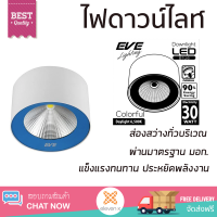 ใหม่ล่าสุด ไฟเพดาน ดาวน์ไลท์ LED EVE COB COLORFUL 549975 30 วัตต์ DAYLIGHT สีน้ำเงิน ส่องสว่างทั่วบริเวณ ใช้ได้กับขั้วหลอดมาตรฐาน Downlight