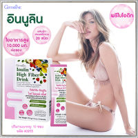 Giffarinพรีไบโอติกอินนูลินไฮท์ไฟเบอร์ดริ๊งค์ อร่อยสดชื่นดื่มได้ทุกวัน/จำนวน1กล่อง/รหัส40953/บรรจุ10ซอง???LampyR