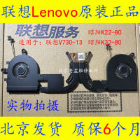 Zhaoyang K22-80หม้อน้ำ K32-80พัดลมแล็ปท็อป V730-13 Lenovo ของแท้ใหม่