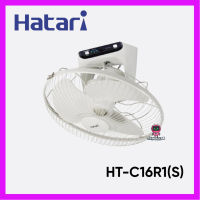 พัดลมติดเพดาน 16 นิ้ว HATARI รุ่น HT-C16R1(S)