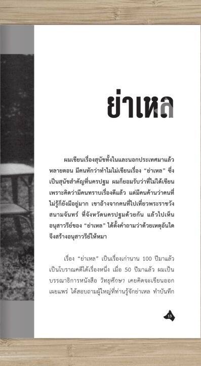 หนังสือ-เรื่องของหมา-ส-พลายน้อย