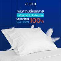 RESTEX ปลอกหมอน Cotton 100 % สมผัสนุ่ม เย็น ไม่ระคายเคือง ระดับโรงแรม 5 ดาว