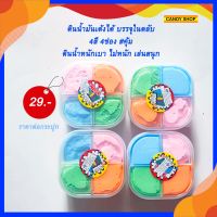 ดินน้ำมันเด้งได้ บรรจุในกระปุก 4 สี4ช่อง ราคาต่อกระปุก