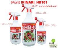 HB-101 อิกินาริ  แบบพร้อมใช้