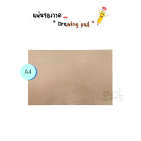 กระดานรองวาดแบบไม่มีคลิป ขนาด A4