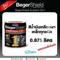 มาใหม่จ้า Beger กริปเทค สีทาเหล็ก ผสมรองพื้นในตัว สีน้ำมันเงา ทาเหล็ก กาวาไนซ์ กระเบื้อง โลหะทุกชนิด ไม้เทียม ไม้ ขนาด 0.875 ลิตร คุ้มสุดสุด อุปกรณ์ ทาสี บ้าน แปรง ทาสี ลายไม้ อุปกรณ์ ทาสี ห้อง เครื่องมือ ทาสี