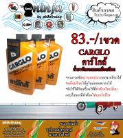 CARGLO คาร์โกล้ น้ำยาขัดรถและเคลือบสีรถ ขนาด 454 กรัม ราคาต่อ 1 ขวด