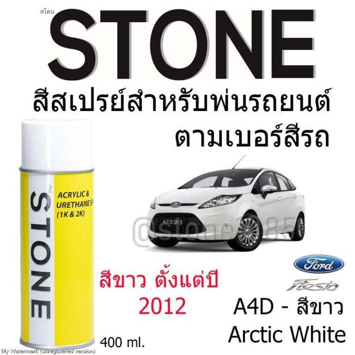 stone-สีสเปรย์สำหรับพ่นรถยนต์-ยี่ห้อสโตน-ตามเบอร์สีรถ-ฟอร์ดเฟียสต้า-รุ่น-2010-2014-เบอร์-a4d-สีขาว-arctic-white-ford-fiesta-2010-2014-a4d-400ml