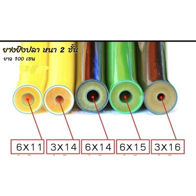 ยางยิงปลา 2 ชัน Elastic Fishing Tube