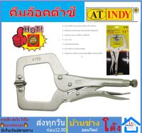 AT INDY คีมล๊อค คีมล๊อคตัวc คีมล๊อคตัวซี  Locking C-Clamp With 11" คีมล๊อคตัวซี 11” K102