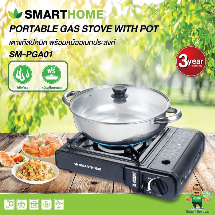 smarthome-เตาแก๊สปิคนิคพร้อมหม้ออเนกประสงค์-รุ่น-sm-pga01-โปรดติดต่อผู้ขายก่อนทำการสั่งซื้อ