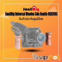 SmallRig 2093C Universal Wooden Side Handle HSN ประกันศูนย์ไทย 2093