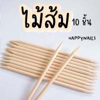 ไม้ส้มงัดเล็บ 10 ชิ้น ยาว 7.5 ซม.