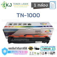 TN-1000/TN1000 ( 1 กล่อง )  สีดำ แบรนด์ Color Box ตลับหมึกเลเซอร์เทียบเท่า HL-1110/1112,DCP-1512,MFC-1810/1815