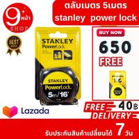 ตลับเมตร ตลับเมตรstanley แท้ power lock ตลับเมตร 5 เมตร ตลับเมตรอย่างดี ตลับเมตร5m ตลับเมตรแม่เหล็ก