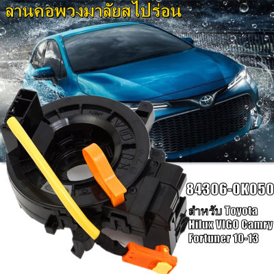 eyeplay สายแพรแตร/ลานคอพวงมาลัย สไปร่อน สำหรับรถยนต์โตโยต้า วีโก้ (TOYOTA VIGO) /CAMRY INNOVA/ โตโยต้า ฟอร์จูนเนอร์ (TOYOTA FORTUNER) 84306-0K050 12พิน