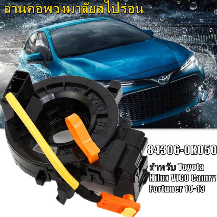 gregory-แท้-แพรแตร-ลานคอ-แพรแตร-toyota-vigo-fortuner-altis-vios-camry-innova-วีโก้-2003-2011-โตโยต้า-วีโก้-แพแตร-84306-0k050-12พิน