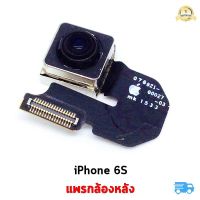 ✳กล้องหลัง - Camera IPhone 6S♫