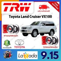 TRW จานเบรค &amp; ดรัมเบรค Toyota Land Cruiser VX100 รับประกัน 2 ปี (1คู่) ไม่ต้องดัดแปลง จัดส่งฟรี มีบริการเก็บเงินปลายทาง