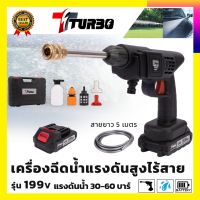 TURBO เครื่องฉีดน้ำไร้สาย 199V พร้อมกล่อง  เครื่องฉีดน้ำแรงดัน เครื่องทำความสะอาด