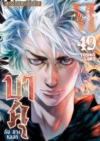 (SIC) บาคุ ลับ ลวง หลอก เล่ม 46-49 *จบแล้ว*