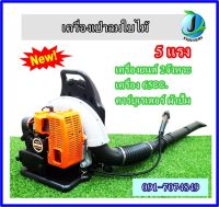 (( รวมเกษตร 999 )) เครื่องเป่าลมใบไม้น้ำมัน 5แรงยี่ห้อ Hashitech(ฮาชิเทค) สะพายหลัง เครื่องเป่าลม เครื่องเป่า เครื่องดับไฟ เครื่องเป่าใบไม้