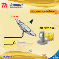 Thaisat C-Band 1.5M (ขางอยึดติดผนัง 120 cm.) + infosat LNB C-Band 1จุด รุ่น C1