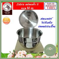 Zebra หัวม้าลาย ชุดหม้อหุงต้ม อเมซิ่ง II ขนาด 30 ซม.หม้อหุงต้ม หม้อหุง หม้อต้ม หม้อแกง หม้ออเมซิ่ง หม้อตราม้าลาย หม้อม้า คุณภาพดี ร้าน PP702