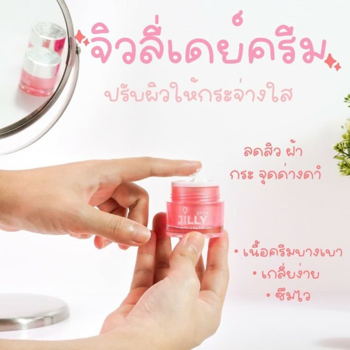 jilly-จิวลี่ครีม-day-cream-ครีมกลางวัน-ลดสิว-ลดฝ้า