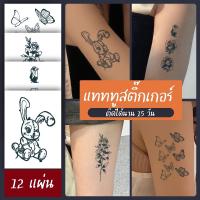 893[พร้อมส่ง] แทททูสติ๊กเกอร์ 1 ชุดได้ 12 แผ่น ลายเท่ๆ น่ารักกวนๆ แทททู สติ๊กเกอร์ แทททูมินิมอล tattoo sticker พร้อมส่งในไทย