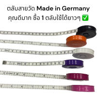 ตลับสายวัด ความยาว 6 นิ้ว หรือ 150 ซม. Made in Germany เเท้ 100% ✅