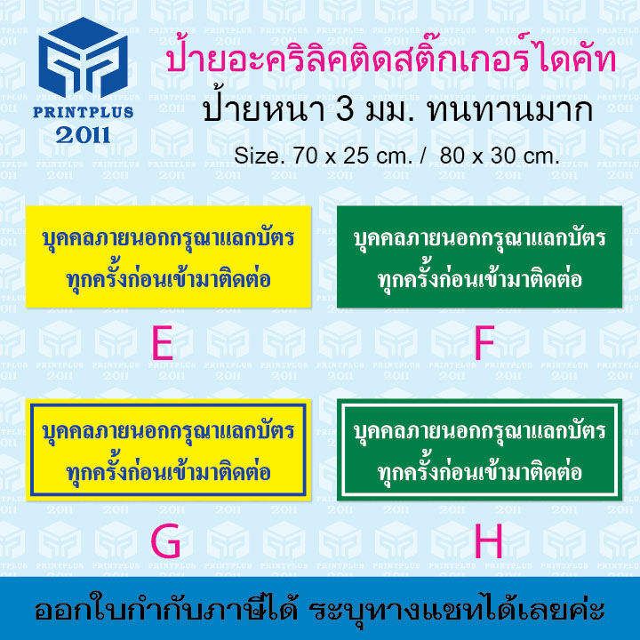 ป้ายอะคริลิค-บุคคลภายนอกกรุณาแลกบัตร-ป้ายแลกบัตร-อะคริลิคทนทาน-หนา-3-มิล-กันน้ำ-แข็งแรง-ออกใบกำกับได้