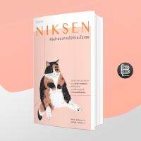 Niksen ศิลปะของการไม่ทำอะไรเลย ; ลาฟไรห์เซน, แอนเนท