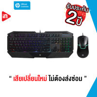 2in1 - HP GK1100 - ชุดเกมมิ่ง COMBO SET KEYBOARD AND MOUSE