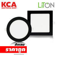 LiTON โคมไฟดาวน์ไลท์ฝังฝ้า 5 นิ้ว (5") Panel LED 9W สีดำ มอก.1955-2551