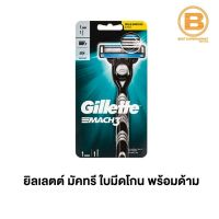 ยิลเลตต์ มัคทรี ใบมีดโกน พร้อมด้าม Gillette Mach 3 4902430540872