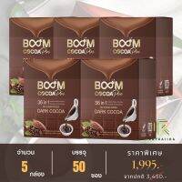 [สินค้าใหม่] บูมโกโก้พลัส (BOOM COCOA PLUS) ดาร์กโกโก้พรีเมียม 36 in 1 - 5 กล่อง 50 ซอง