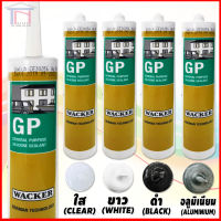 WACKER GP ซิลิโคน ซีลแลนท์ ชนิดมีกรด ขนาด 280ml สำหรับงานทั่วไป