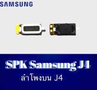 SPK J4 ลำโพงสนทนาJ4 ลำโพงสนทนา Samsung J4 ลำโพงบนซัมซุงJ4 ลำโพงสนทนาJ4 สินค้าพร้อมส่ง