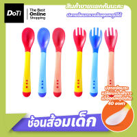 Doti ช้อน-ส้อมตรวจจับอุณหภูมิ ช้อน-ส้อมซิลิโคน สำหรับเด็ก ช้อนป้อนอาหารเด็ก เปลี่ยนสีได้ ปลายช้อนนิ่มไม่เป็นอันตราย