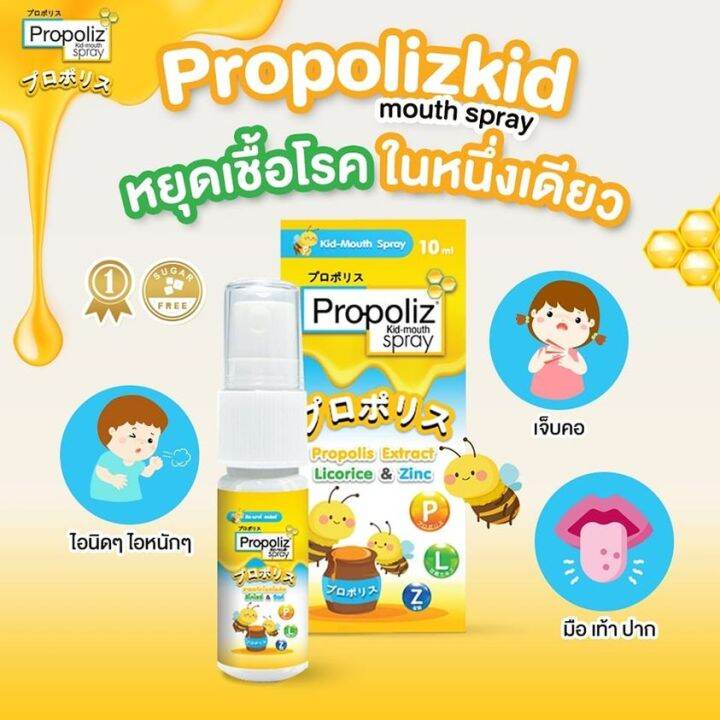 t-man-propoliz-kid-mouth-spray-สเปรย์พ่นคอสำหรับเด็ก