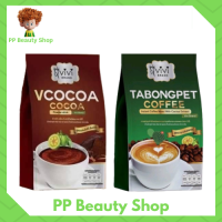 **2 ห่อ** TABONGPET COFFEE กาแฟตะบองเพชร / วีโกโก้ Vcocoa โกโก้ / VIVI BRAND ขนาดบรรจุ 10 ซอง / 1 ห่อ ลดน้ำหนัก ลดความอ้วน