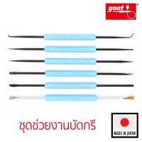 Goot ชุดช่วยงานบัดกรี PCB 6 ชิ้น Solder Assist รุ่น SA-10