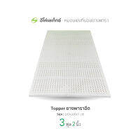 3ฟุต2นิ้ว Ecolatex Topper ท็อปเปอร์ ที่นอนยางพาราฉีดเต็มแผ่นแท้ 100% หุ้มผ้า2ชั้น