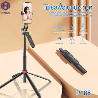 ✨ใหม่✨Selfie Stick P185 ไม้เซลฟี่ ยืดได้ถึง 1.8 เมตร มีรีโมทเชื่อมต่อผ่านบลูทูธ ?✨ ไฟ LED