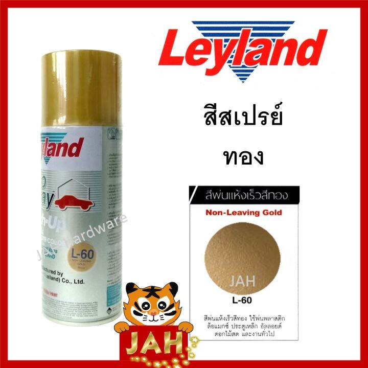 สีสเปรย์-leyland-สีทองแดง-k-800-สีทอง-l-60-copper-non-leaving-gold-layland-เลย์แลนด์-สเปรย์ทองแดง-สเปรย์ทอง